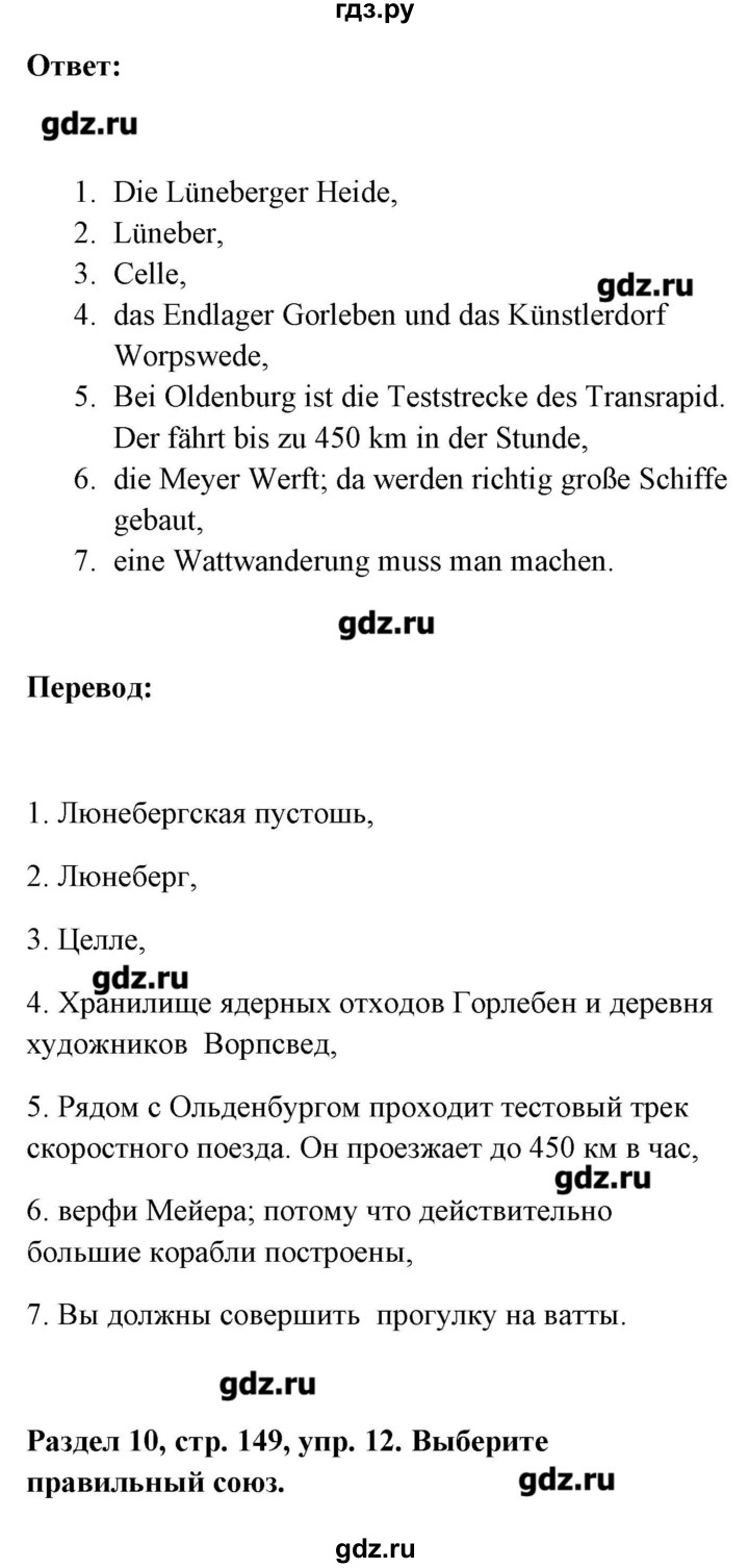 ГДЗ по немецкому языку 8 класс Радченко Alles klar!  страница - 149, Решебник