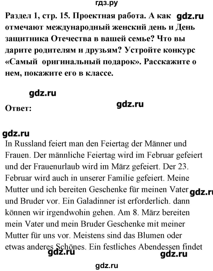 ГДЗ по немецкому языку 8 класс Радченко Alles klar!  страница - 15, Решебник