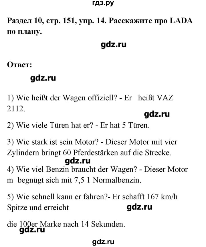 ГДЗ по немецкому языку 8 класс Радченко Alles klar!  страница - 151, Решебник