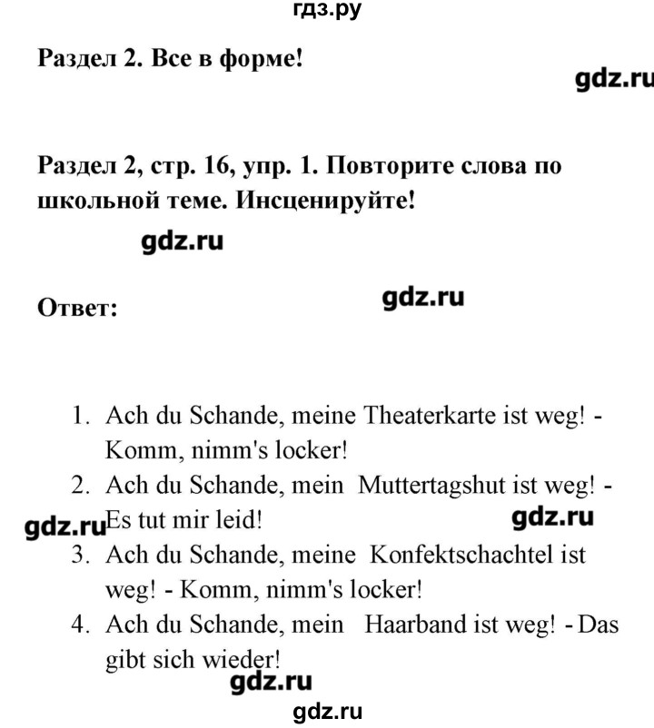 ГДЗ по немецкому языку 8 класс Радченко Alles Klar! (4-й год обучения)  страница - 16, Решебник