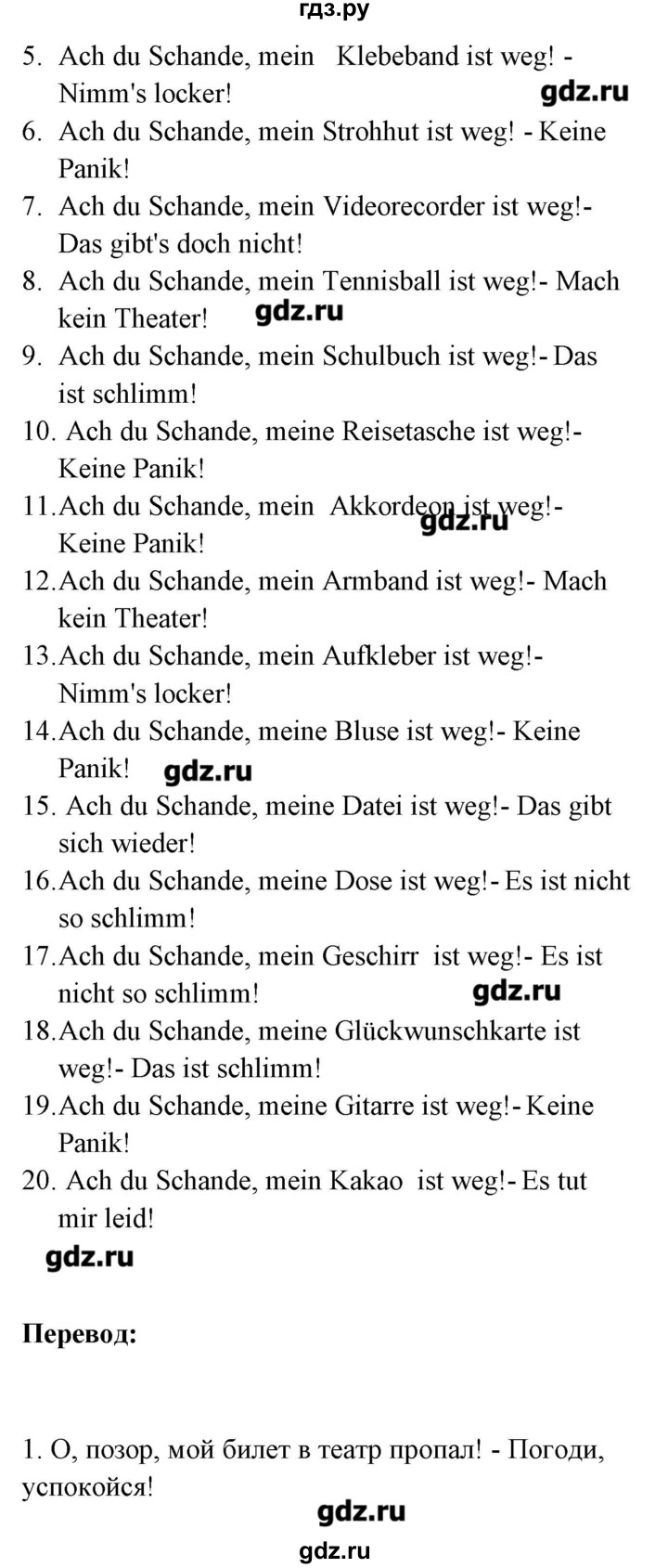ГДЗ по немецкому языку 8 класс Радченко Alles klar!  страница - 16, Решебник