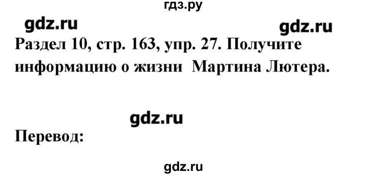 ГДЗ по немецкому языку 8 класс Радченко Alles klar!  страница - 163-164, Решебник