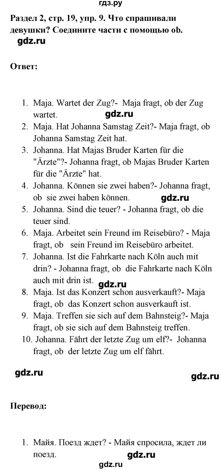 ГДЗ по немецкому языку 8 класс Радченко Alles klar!  страница - 19, Решебник