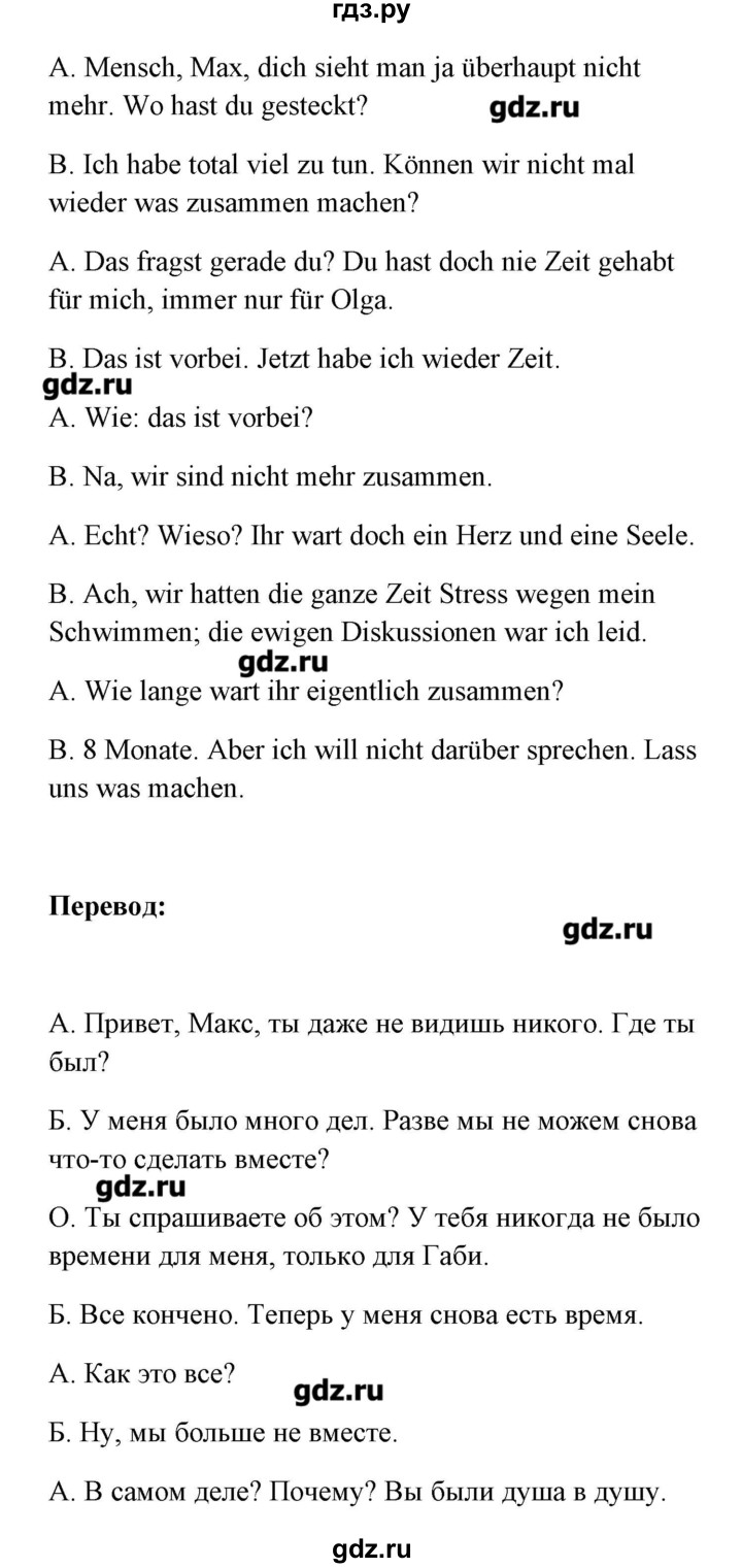 ГДЗ по немецкому языку 8 класс Радченко Alles klar!  страница - 21, Решебник
