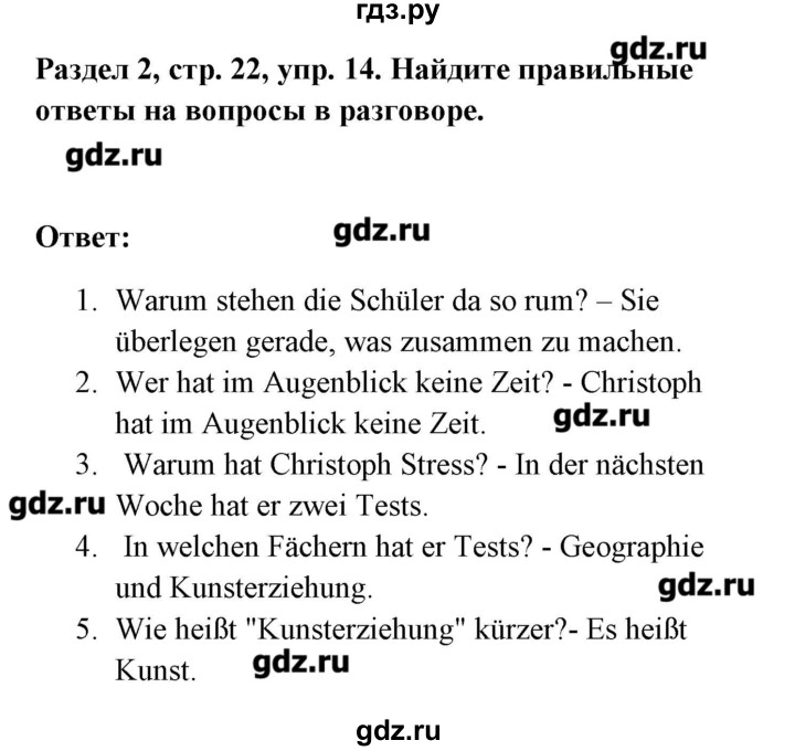 ГДЗ по немецкому языку 8 класс Радченко Alles klar!  страница - 22, Решебник