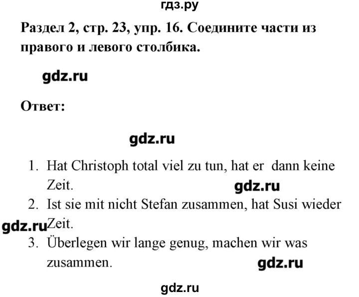 ГДЗ по немецкому языку 8 класс Радченко Alles klar!  страница - 23, Решебник