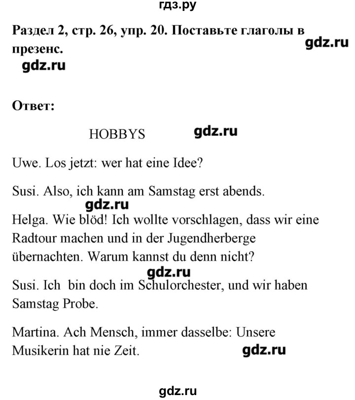 ГДЗ по немецкому языку 8 класс Радченко Alles klar!  страница - 26, Решебник