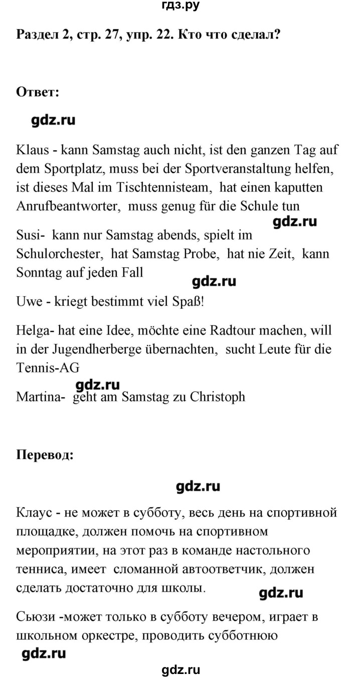 ГДЗ по немецкому языку 8 класс Радченко Alles klar!  страница - 27, Решебник