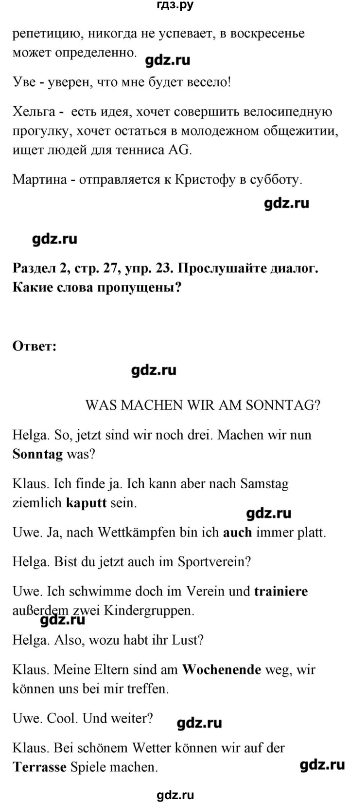 ГДЗ по немецкому языку 8 класс Радченко Alles klar!  страница - 27, Решебник
