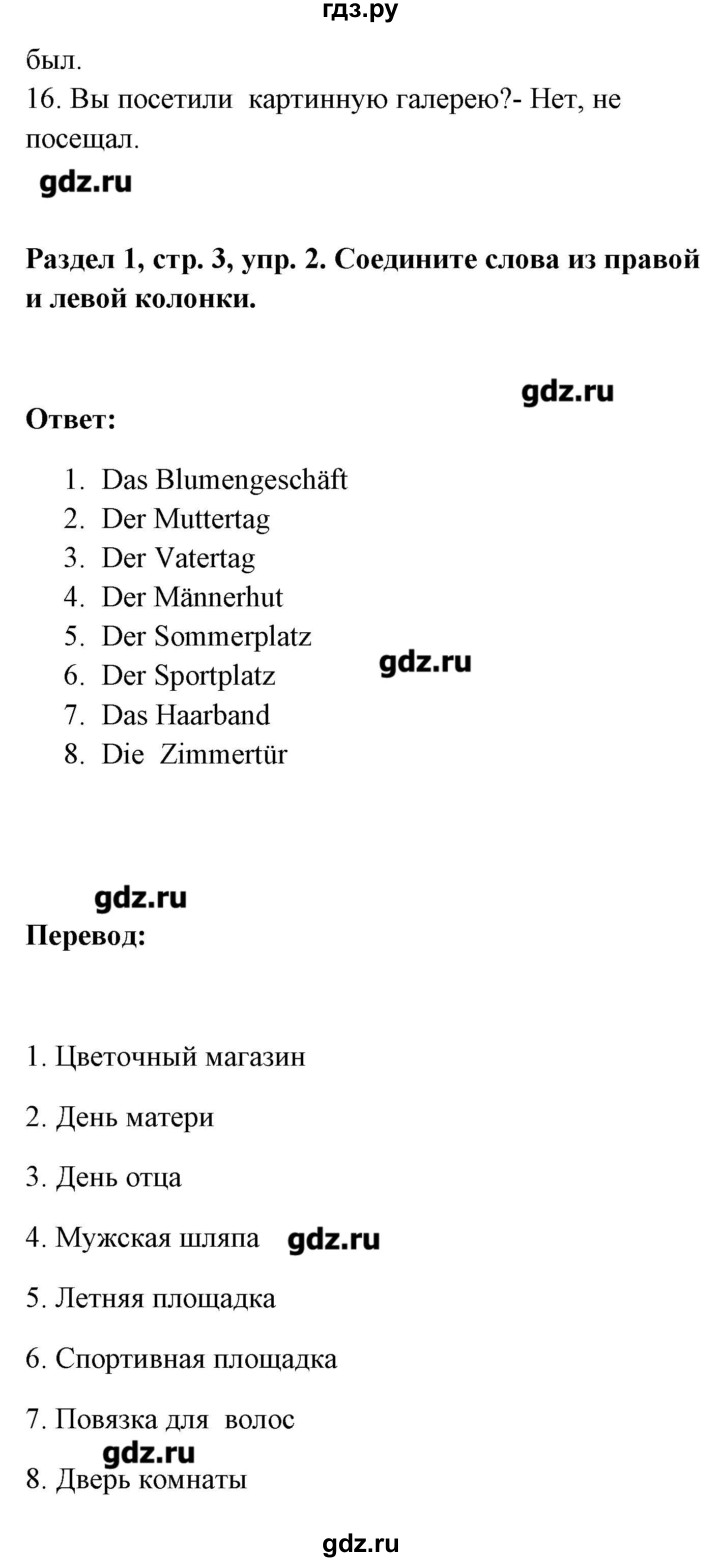 ГДЗ по немецкому языку 8 класс Радченко Alles klar!  страница - 3, Решебник