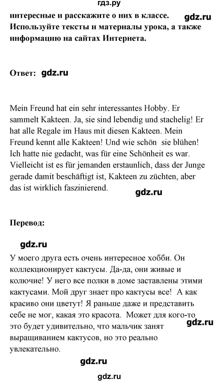 ГДЗ по немецкому языку 8 класс Радченко Alles klar!  страница - 30, Решебник