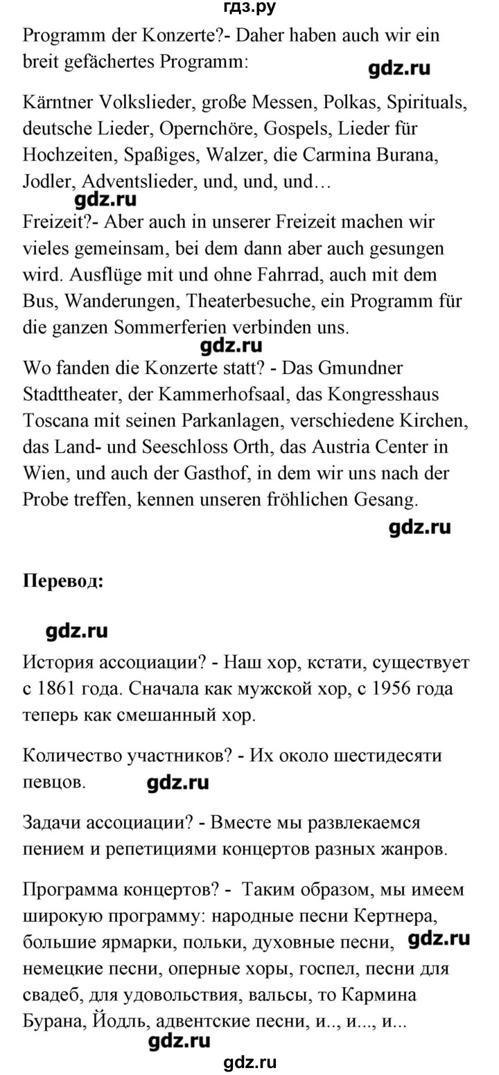 ГДЗ по немецкому языку 8 класс Радченко Alles klar!  страница - 36-37, Решебник