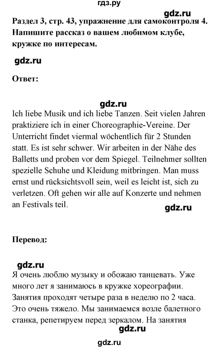 ГДЗ по немецкому языку 8 класс Радченко Alles klar!  страница - 43, Решебник