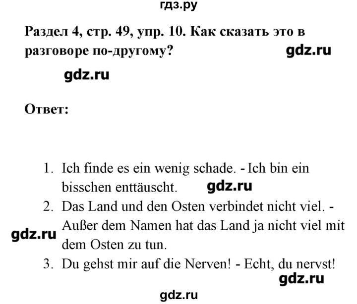 ГДЗ по немецкому языку 8 класс Радченко Alles klar!  страница - 49, Решебник