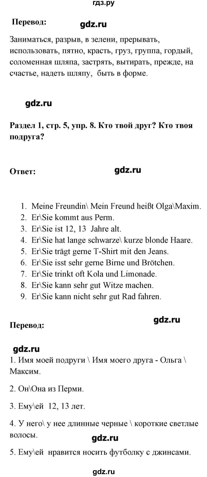 ГДЗ по немецкому языку 8 класс Радченко Alles klar!  страница - 5, Решебник