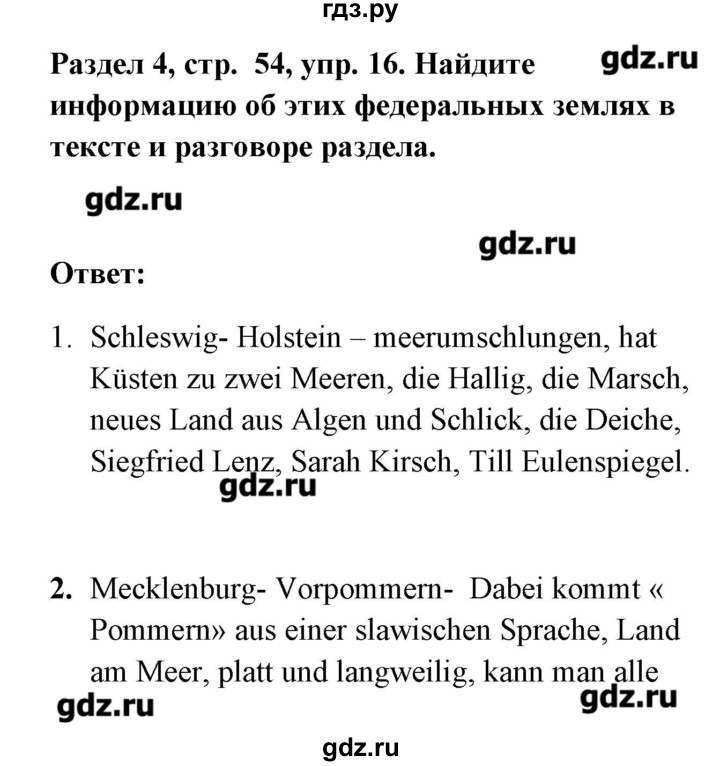 ГДЗ по немецкому языку 8 класс Радченко Alles klar!  страница - 54, Решебник