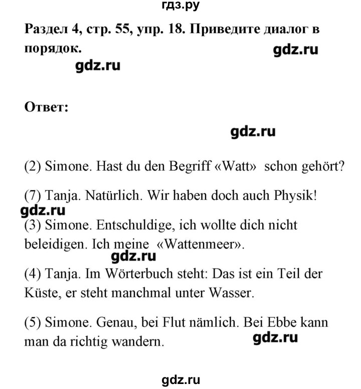 ГДЗ по немецкому языку 8 класс Радченко Alles klar!  страница - 55, Решебник