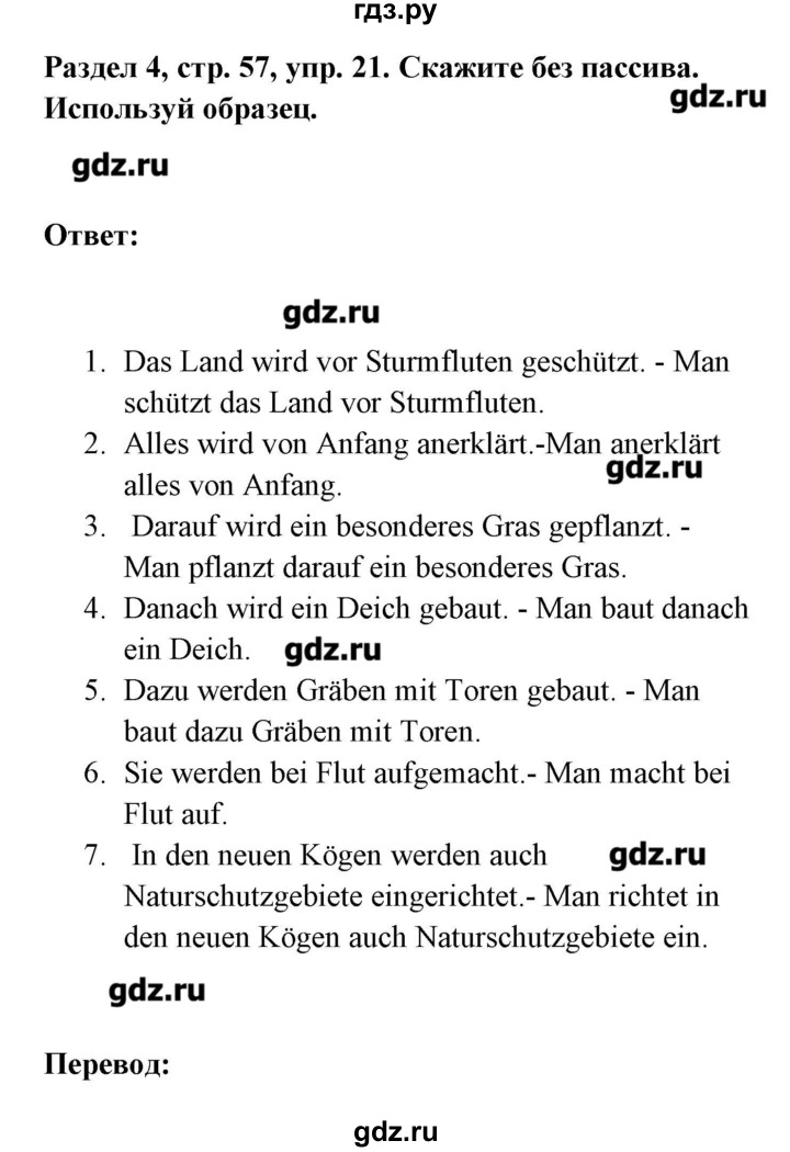 ГДЗ по немецкому языку 8 класс Радченко Alles klar!  страница - 57, Решебник