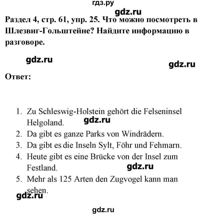 ГДЗ по немецкому языку 8 класс Радченко Alles klar!  страница - 61, Решебник