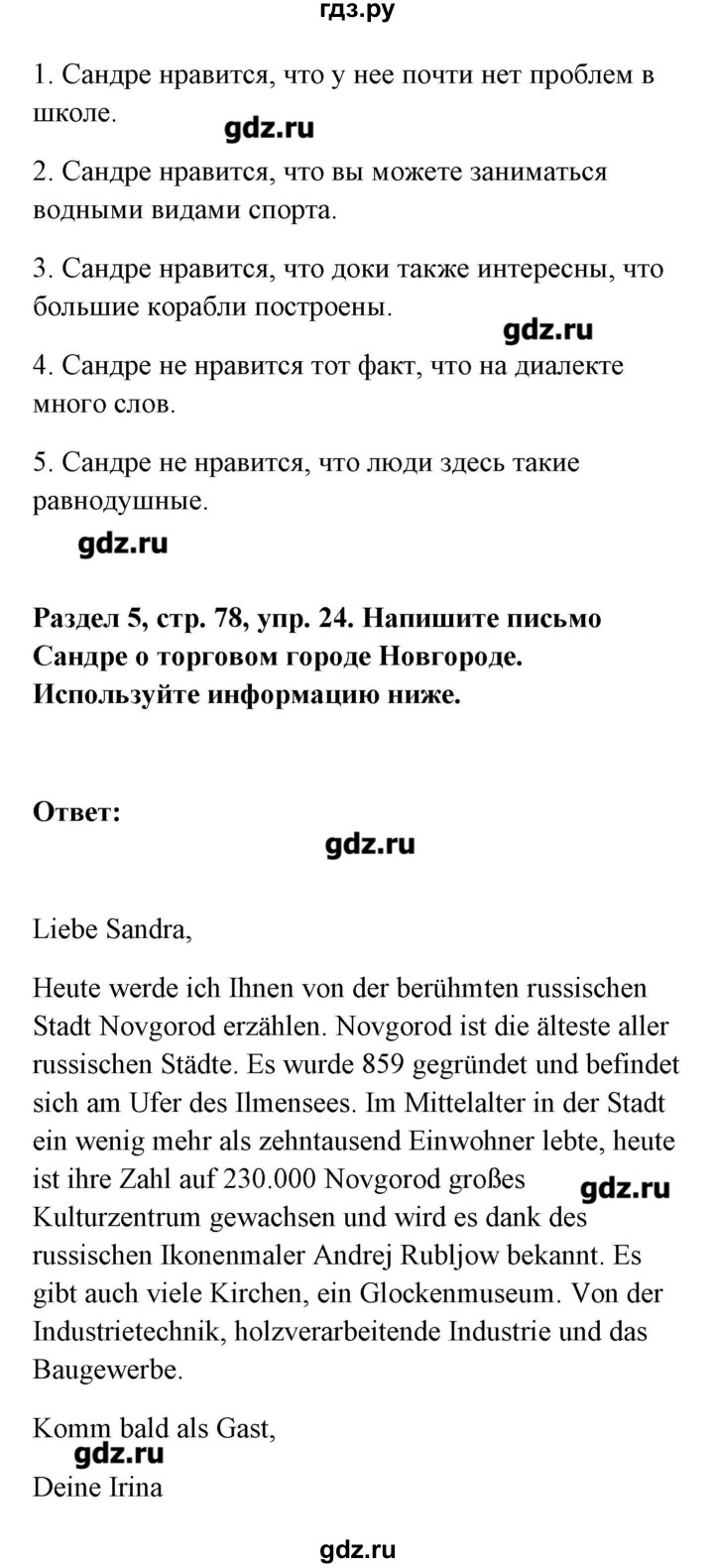 ГДЗ по немецкому языку 8 класс Радченко Alles klar!  страница - 78, Решебник