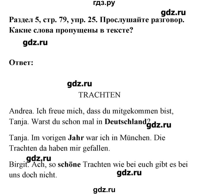 ГДЗ по немецкому языку 8 класс Радченко Alles klar!  страница - 79, Решебник