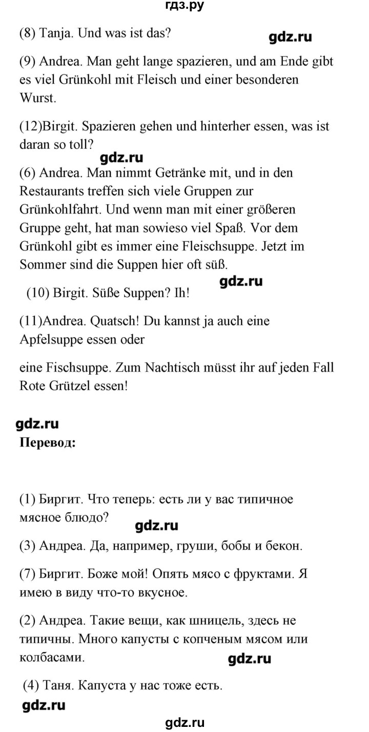 ГДЗ по немецкому языку 8 класс Радченко Alles klar!  страница - 81, Решебник
