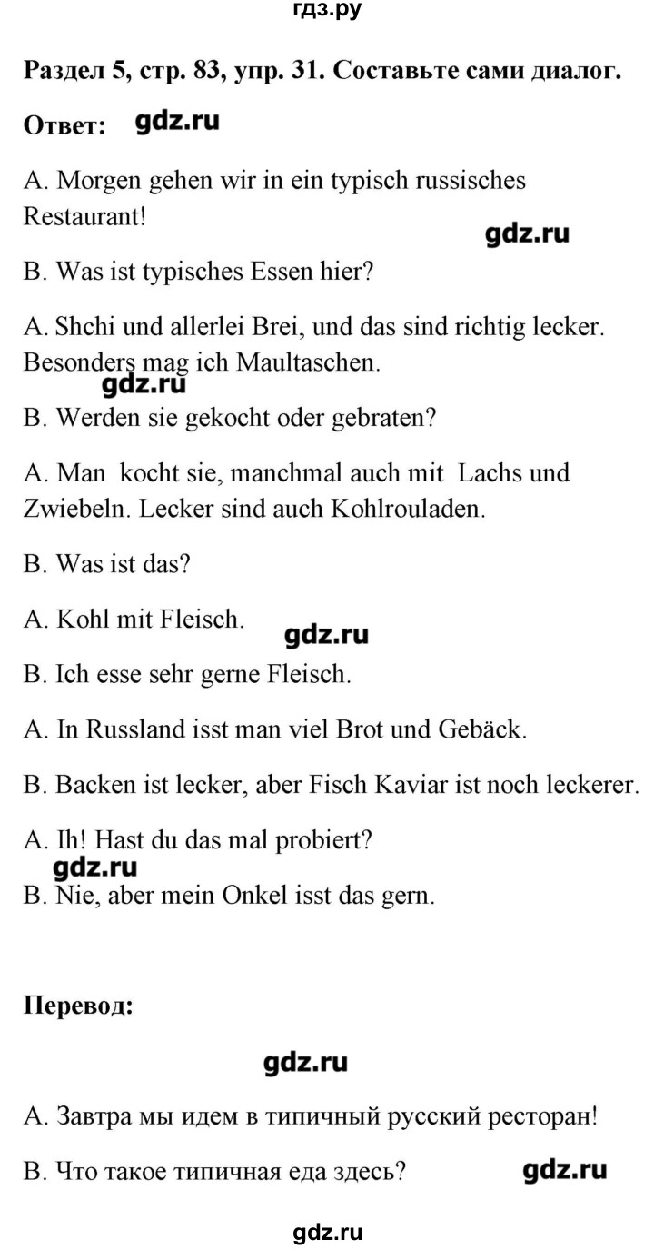 ГДЗ по немецкому языку 8 класс Радченко Alles klar!  страница - 83, Решебник