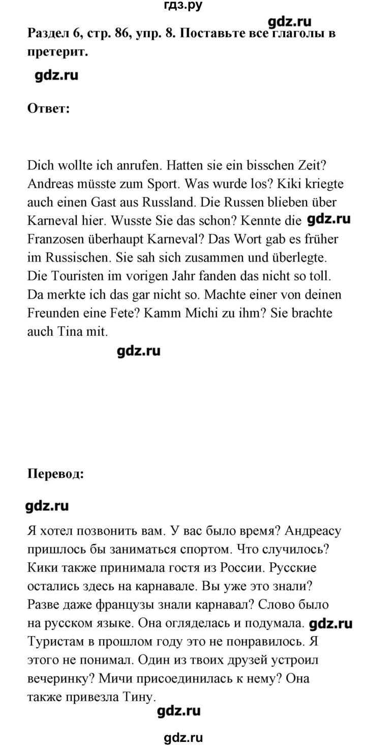 ГДЗ по немецкому языку 8 класс Радченко Alles klar!  страница - 86, Решебник