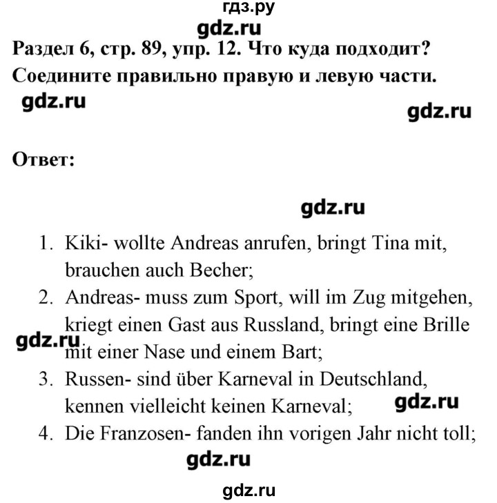 ГДЗ по немецкому языку 8 класс Радченко Alles klar!  страница - 89, Решебник