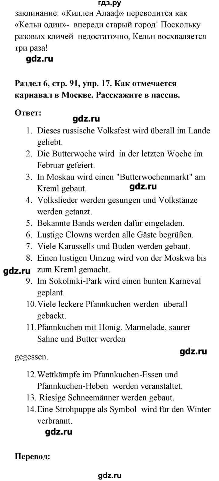 ГДЗ по немецкому языку 8 класс Радченко Alles klar!  страница - 91, Решебник