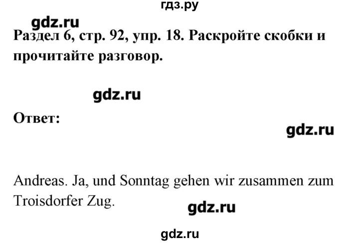 ГДЗ по немецкому языку 8 класс Радченко Alles klar!  страница - 92, Решебник