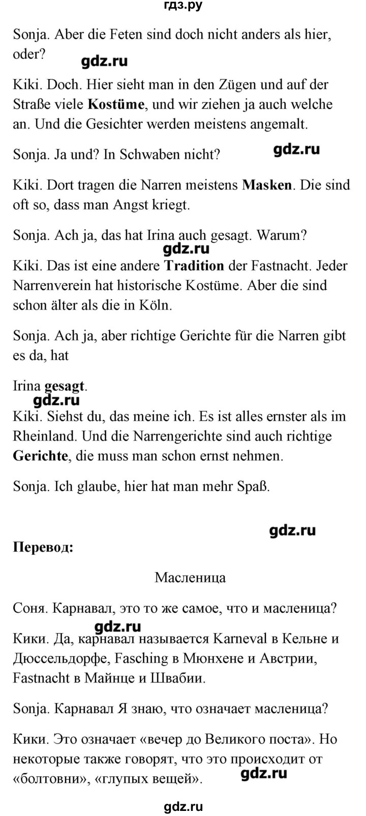ГДЗ по немецкому языку 8 класс Радченко Alles klar!  страница - 96, Решебник