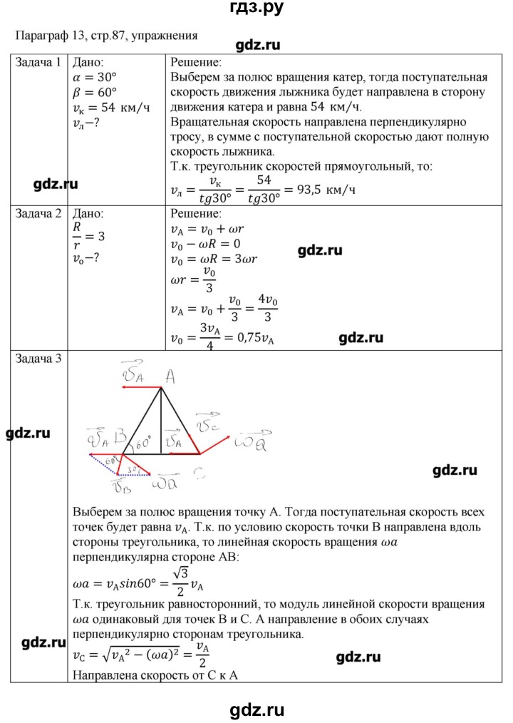 ГДЗ по физике 10 класс Грачев  Базовый и углубленный уровень параграф - 13, Решебник