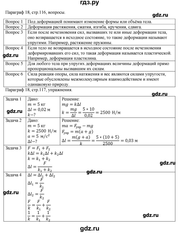 ГДЗ по физике 10 класс Грачев  Базовый и углубленный уровень параграф - 18, Решебник
