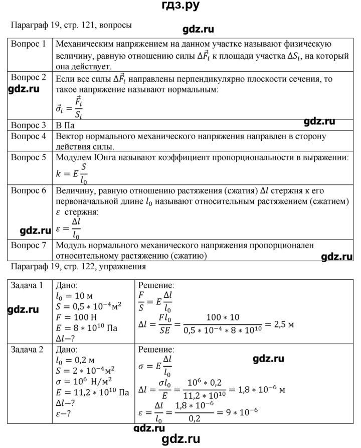 ГДЗ по физике 10 класс Грачев  Базовый и углубленный уровень параграф - 19, Решебник