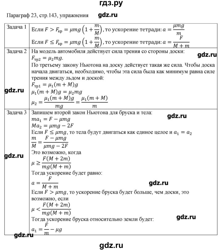 ГДЗ по физике 10 класс Грачев  Базовый и углубленный уровень параграф - 23, Решебник
