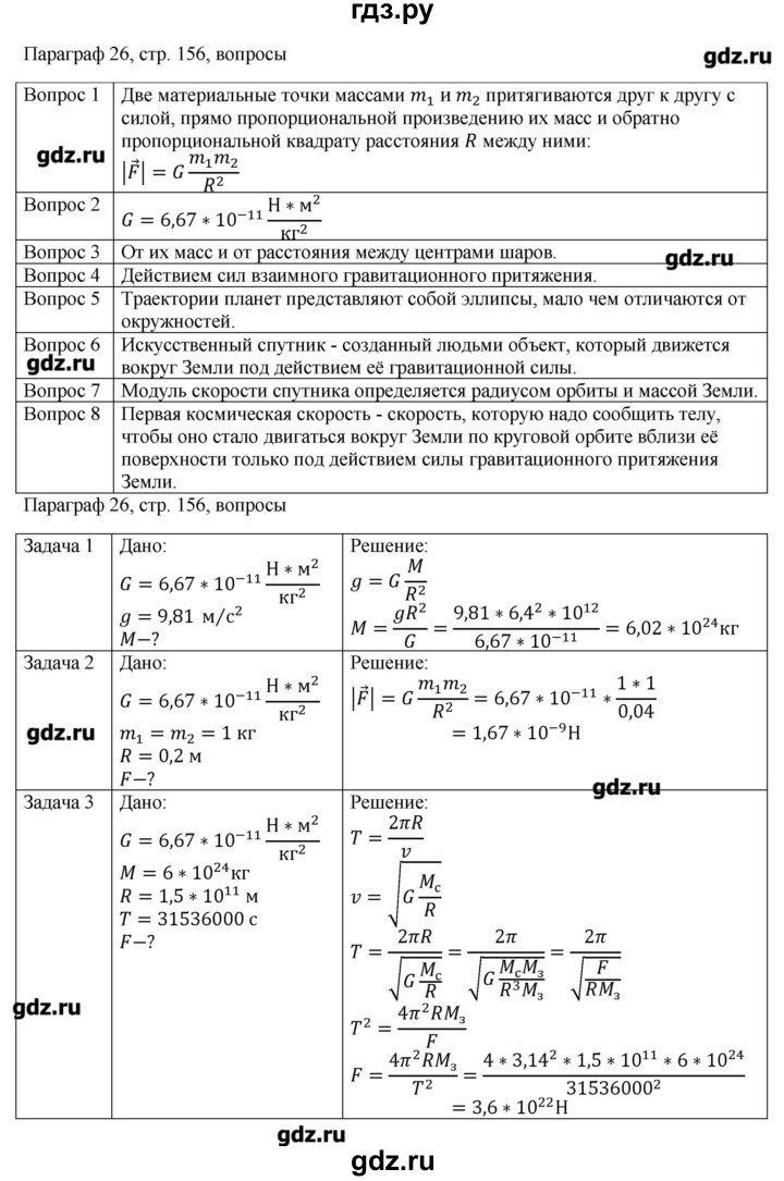 ГДЗ по физике 10 класс Грачев  Базовый и углубленный уровень параграф - 26, Решебник