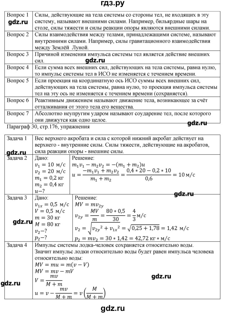 ГДЗ по физике 10 класс Грачев  Базовый и углубленный уровень параграф - 29, Решебник