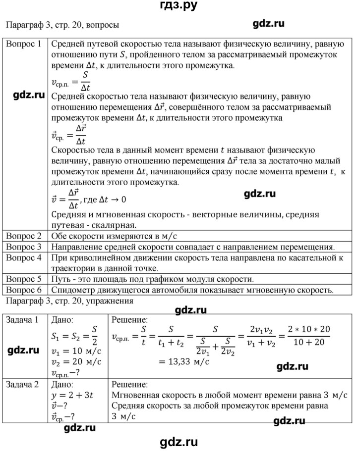 ГДЗ по физике 10 класс Грачев  Базовый и углубленный уровень параграф - 3, Решебник