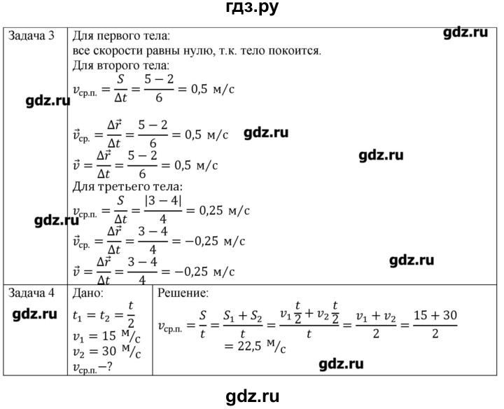 ГДЗ по физике 10 класс Грачев  Базовый и углубленный уровень параграф - 3, Решебник