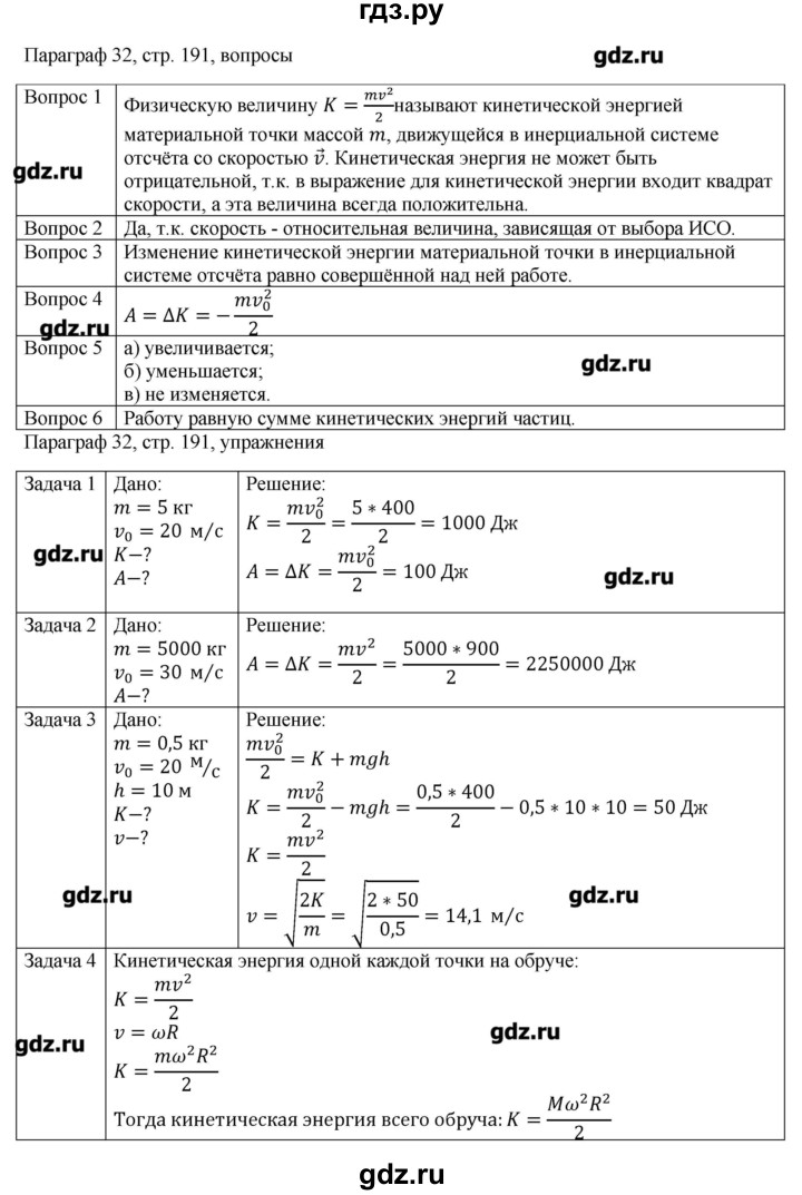 ГДЗ по физике 10 класс Грачев  Базовый и углубленный уровень параграф - 32, Решебник