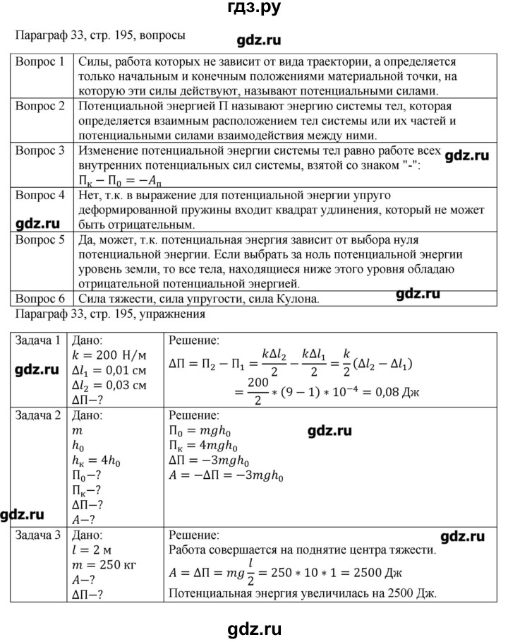 ГДЗ по физике 10 класс Грачев  Базовый и углубленный уровень параграф - 33, Решебник