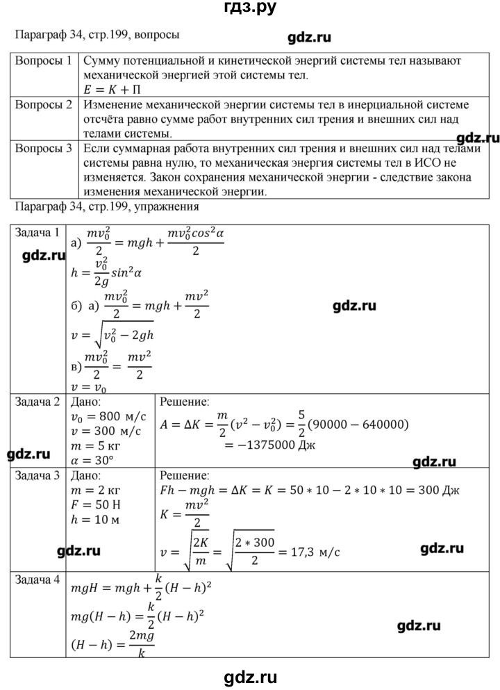 ГДЗ по физике 10 класс Грачев  Базовый и углубленный уровень параграф - 34, Решебник