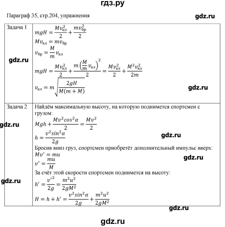 ГДЗ по физике 10 класс Грачев  Базовый и углубленный уровень параграф - 35, Решебник