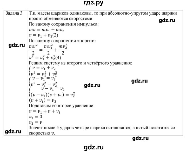 ГДЗ по физике 10 класс Грачев  Базовый и углубленный уровень параграф - 35, Решебник