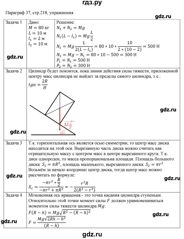 ГДЗ по физике 10 класс Грачев  Базовый и углубленный уровень параграф - 37, Решебник