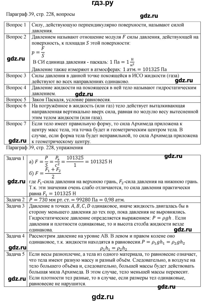ГДЗ по физике 10 класс Грачев  Базовый и углубленный уровень параграф - 39, Решебник