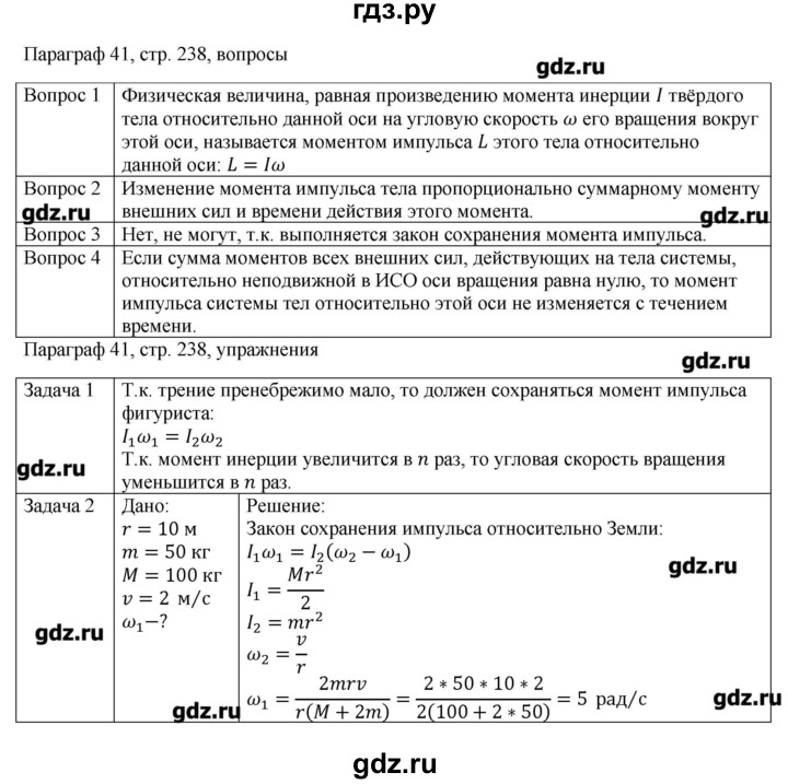 ГДЗ по физике 10 класс Грачев  Базовый и углубленный уровень параграф - 41, Решебник