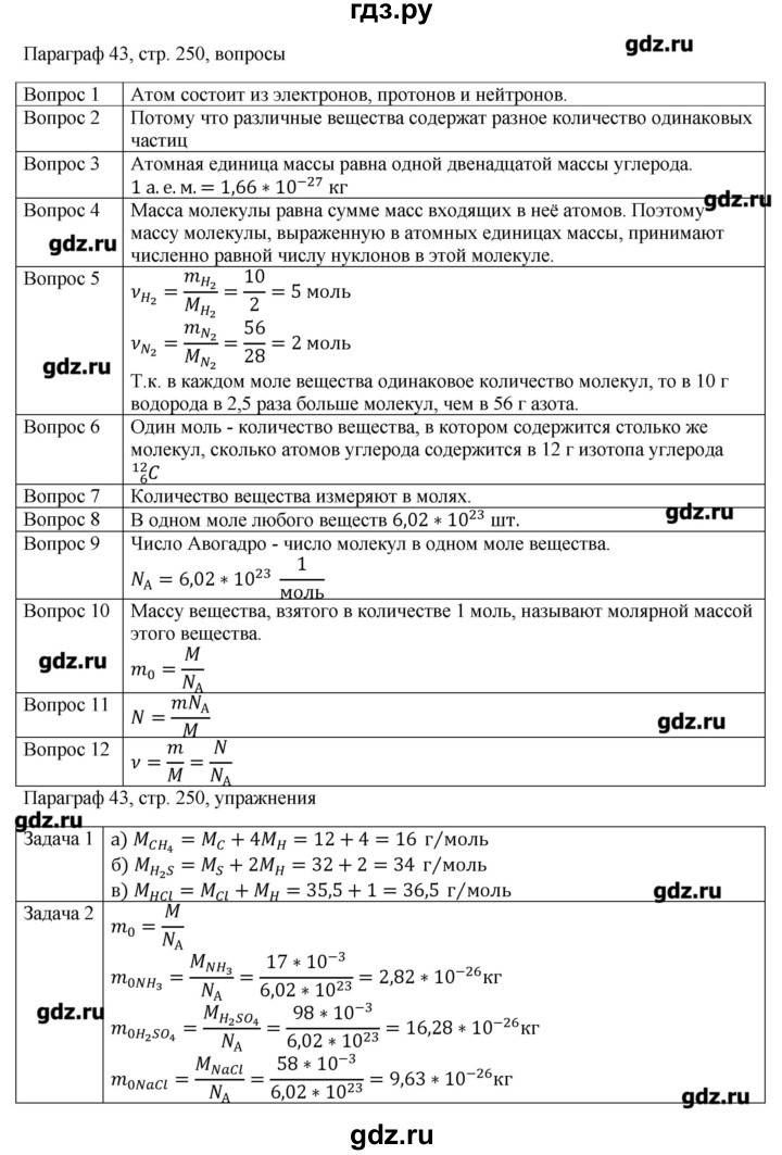 ГДЗ по физике 10 класс Грачев  Базовый и углубленный уровень параграф - 43, Решебник