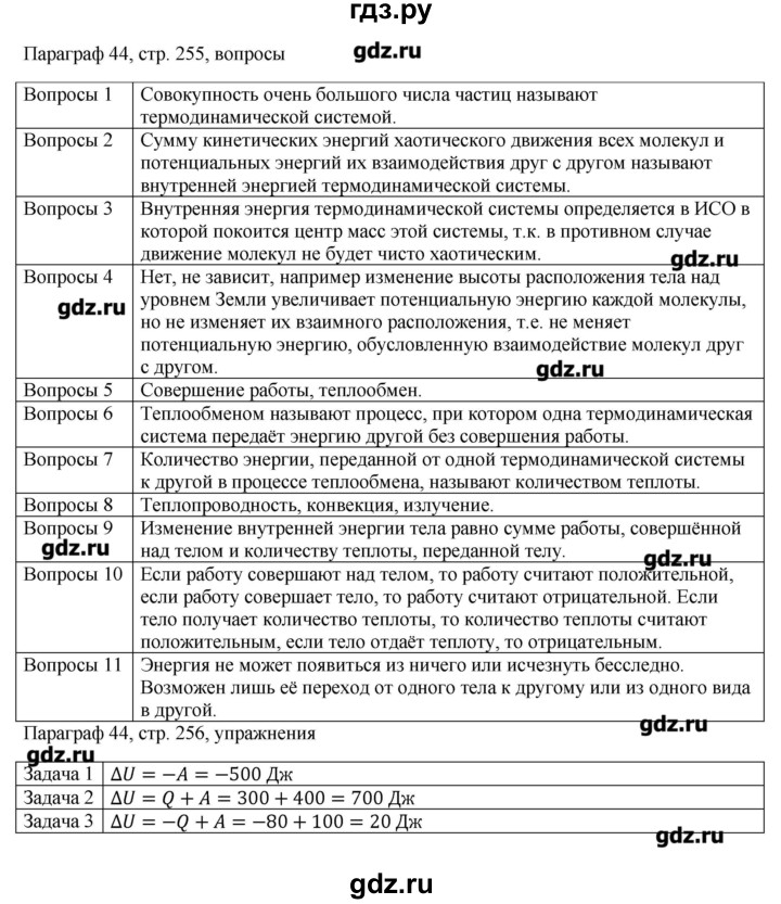 ГДЗ по физике 10 класс Грачев  Базовый и углубленный уровень параграф - 44, Решебник